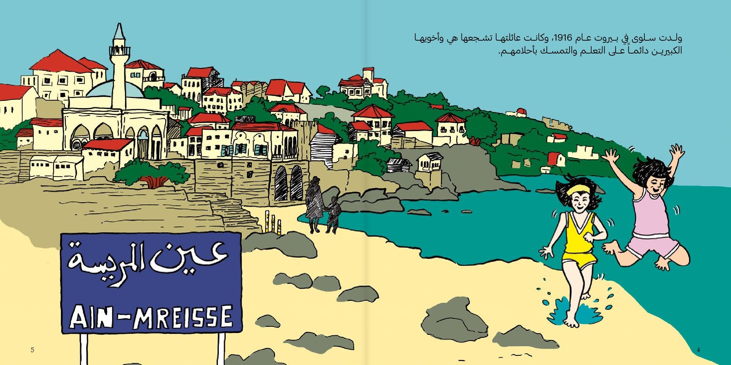 Noor's Heroes: Saloua Raouda Choucair Book - Arabic