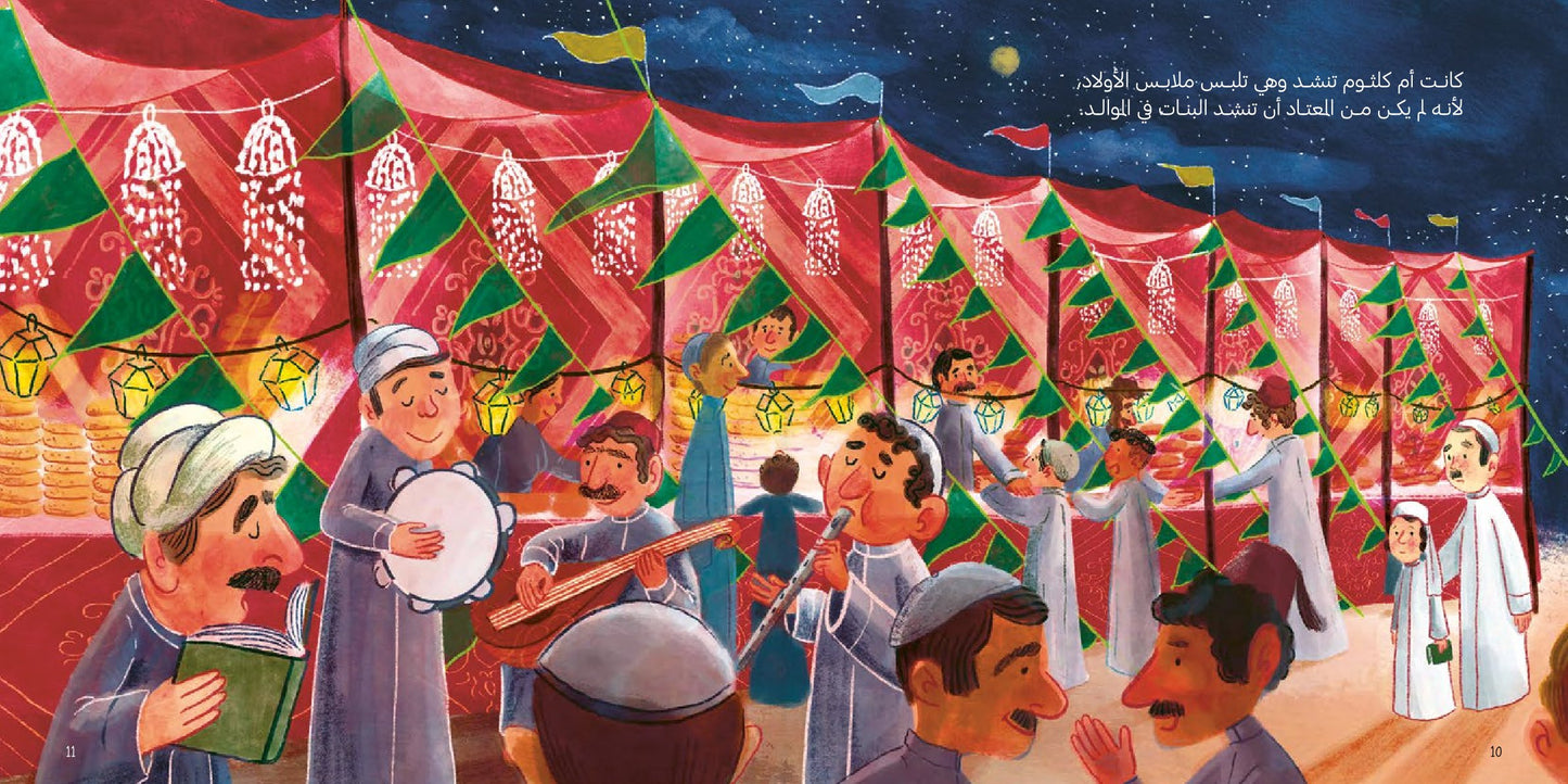 Noor's Heroes: Umm Kulthum Book - Arabic