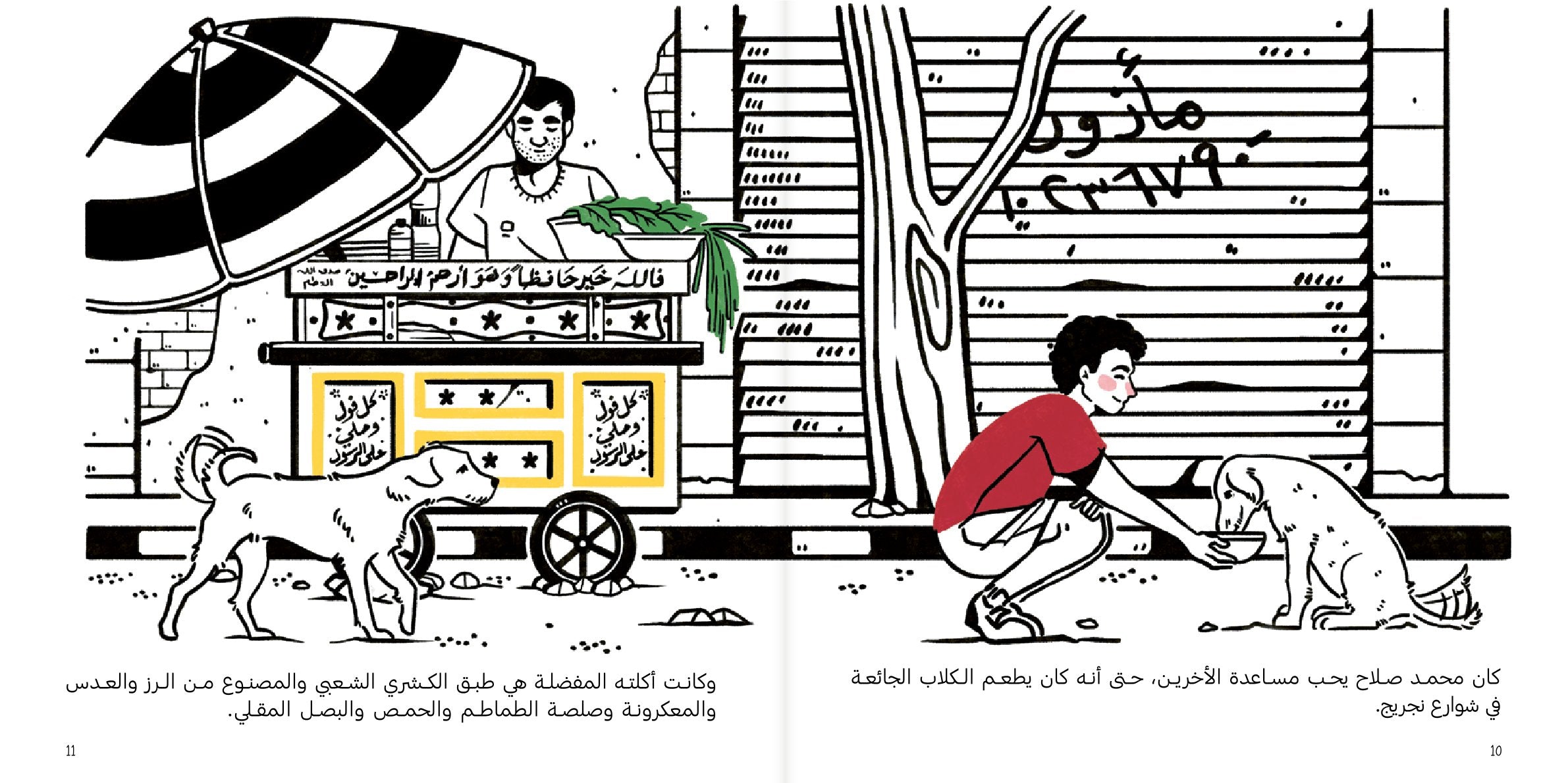 Noor's Heroes: Mohamed Salah Book - Arabic