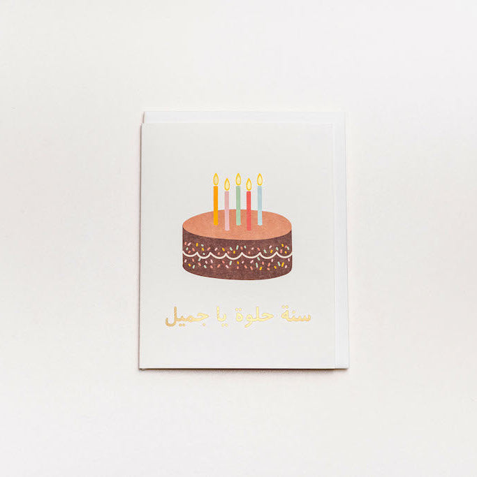 Sana Helwa Cake Card
