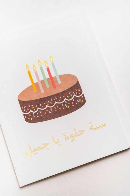 Sana Helwa Cake Card