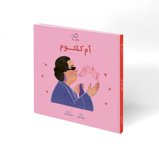 Noor's Heroes: Umm Kulthum Book - Arabic