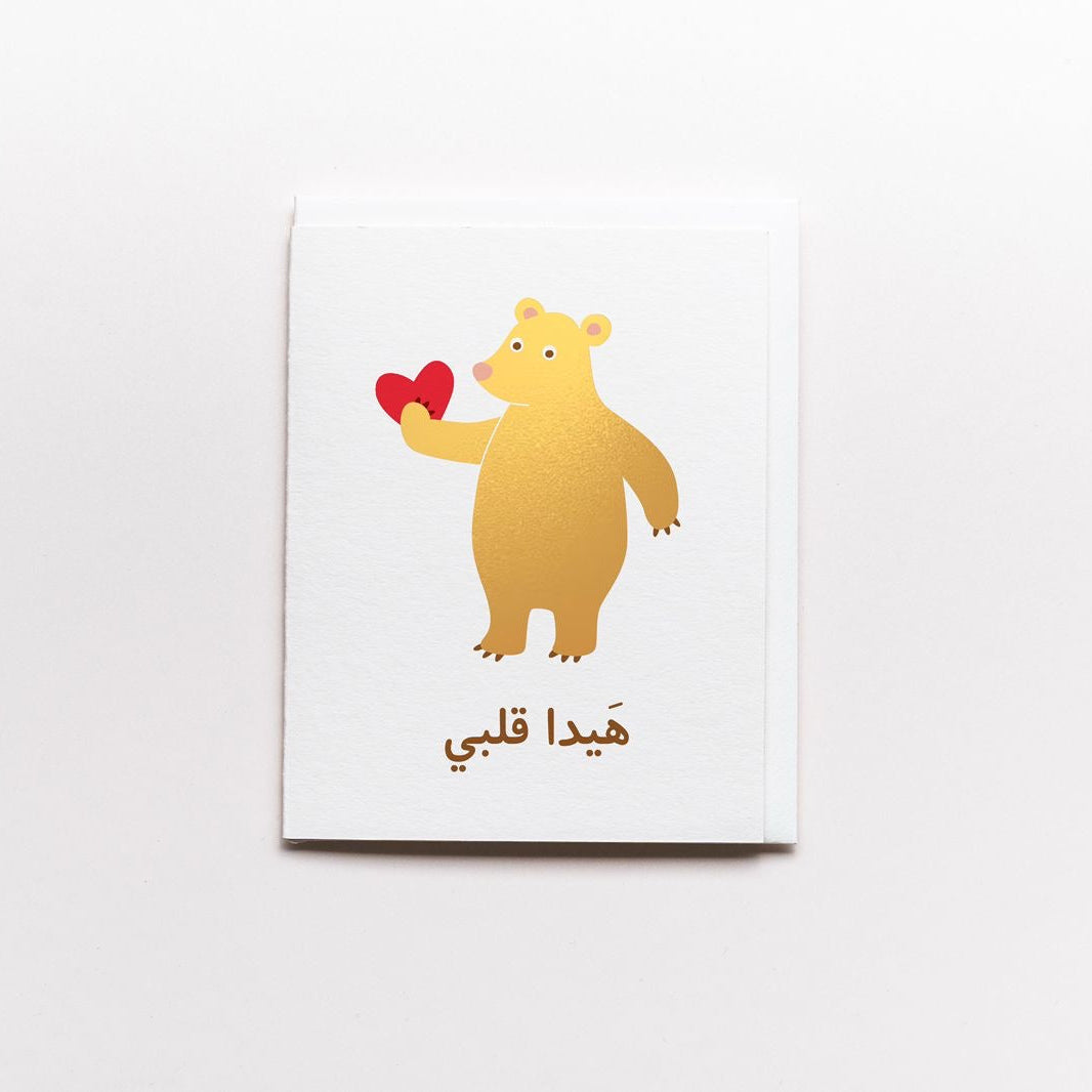 Hayda Kalbi Card