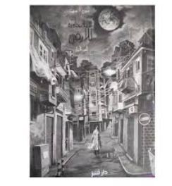 Dar Onboz Madina Moujawira lel Ard - Book