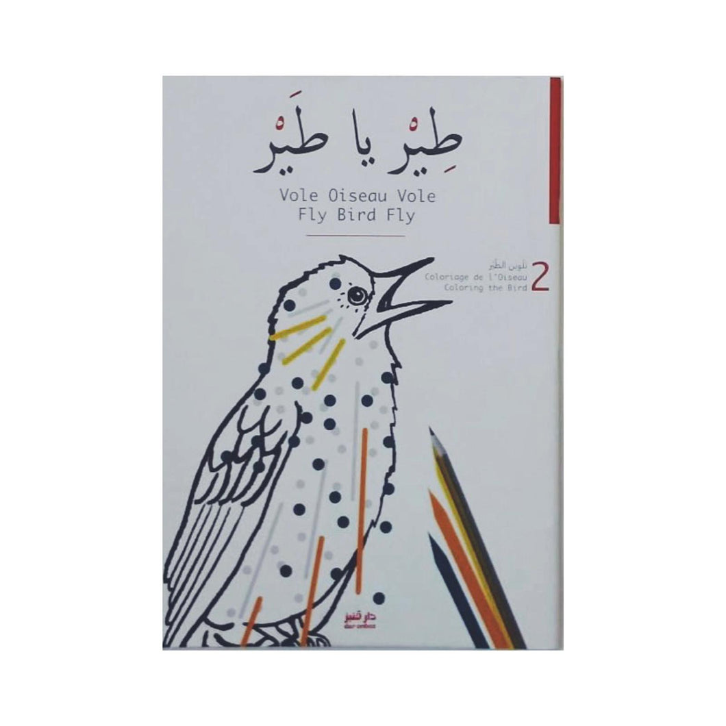 Dar Onboz Teer Ya Teyr Bird 2 Color Book