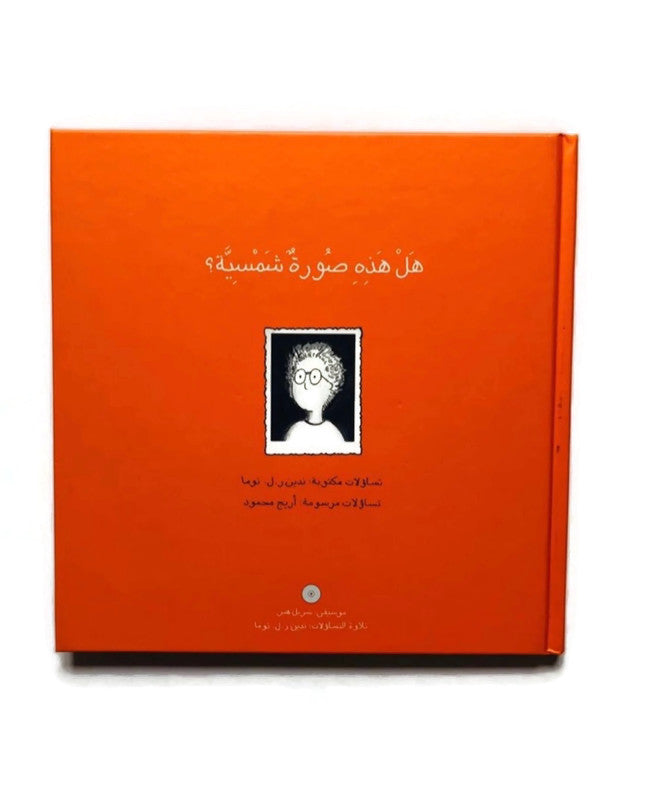 Dar Onboz Hal Hathihi Soura Chamsyyah - Book