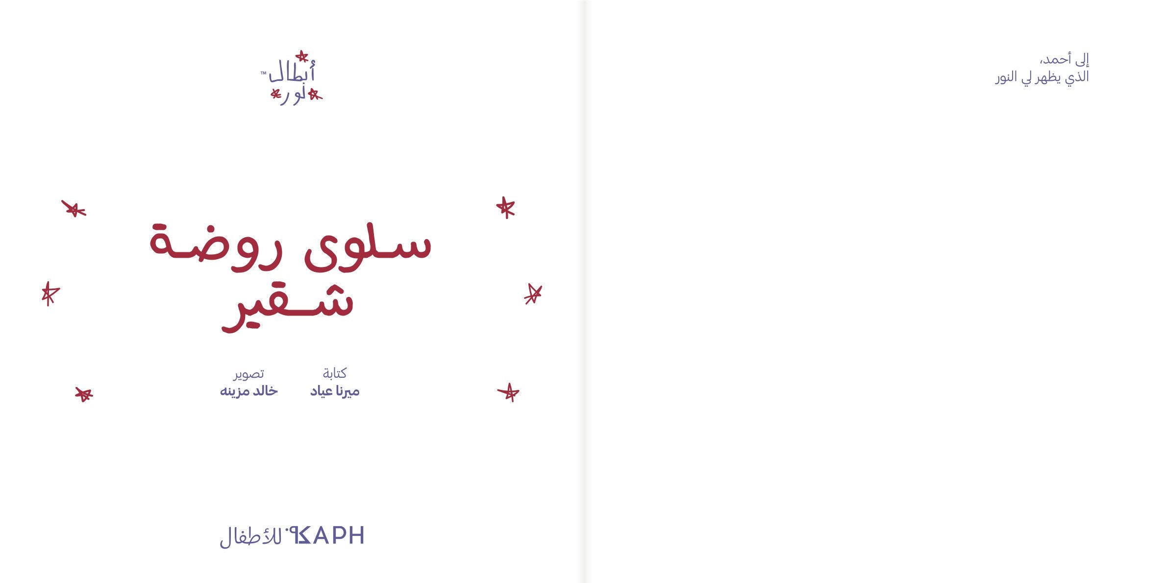 Noor's Heroes: Saloua Raouda Choucair Book - Arabic