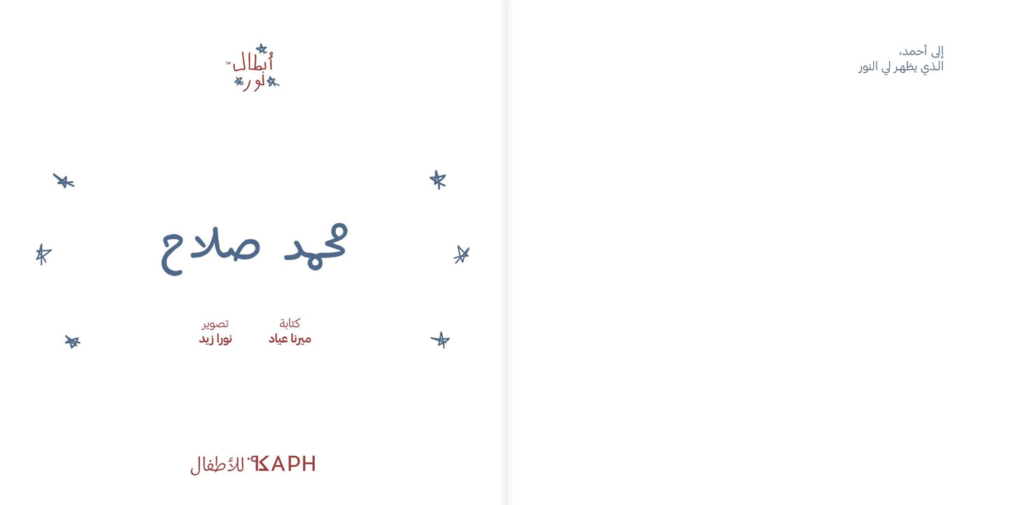 Noor's Heroes: Mohamed Salah Book - Arabic