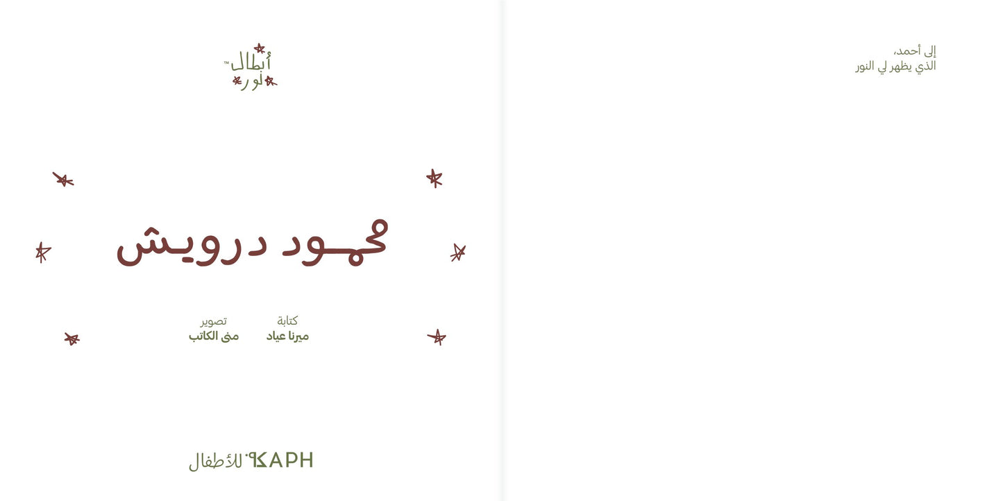 Noor's Heroes: Mahmoud Darwish Book - Arabic
