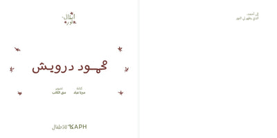 Noor's Heroes: Mahmoud Darwish Book - Arabic