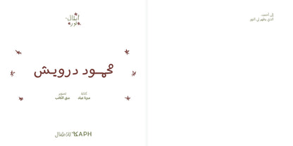 Noor's Heroes: Mahmoud Darwish Book - Arabic