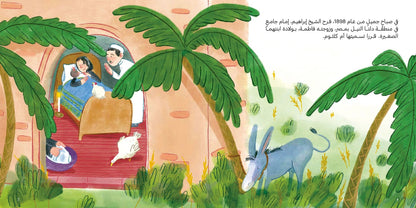 Noor's Heroes: Umm Kulthum Book - Arabic