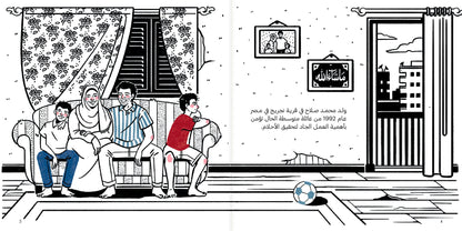 Noor's Heroes: Mohamed Salah Book - Arabic