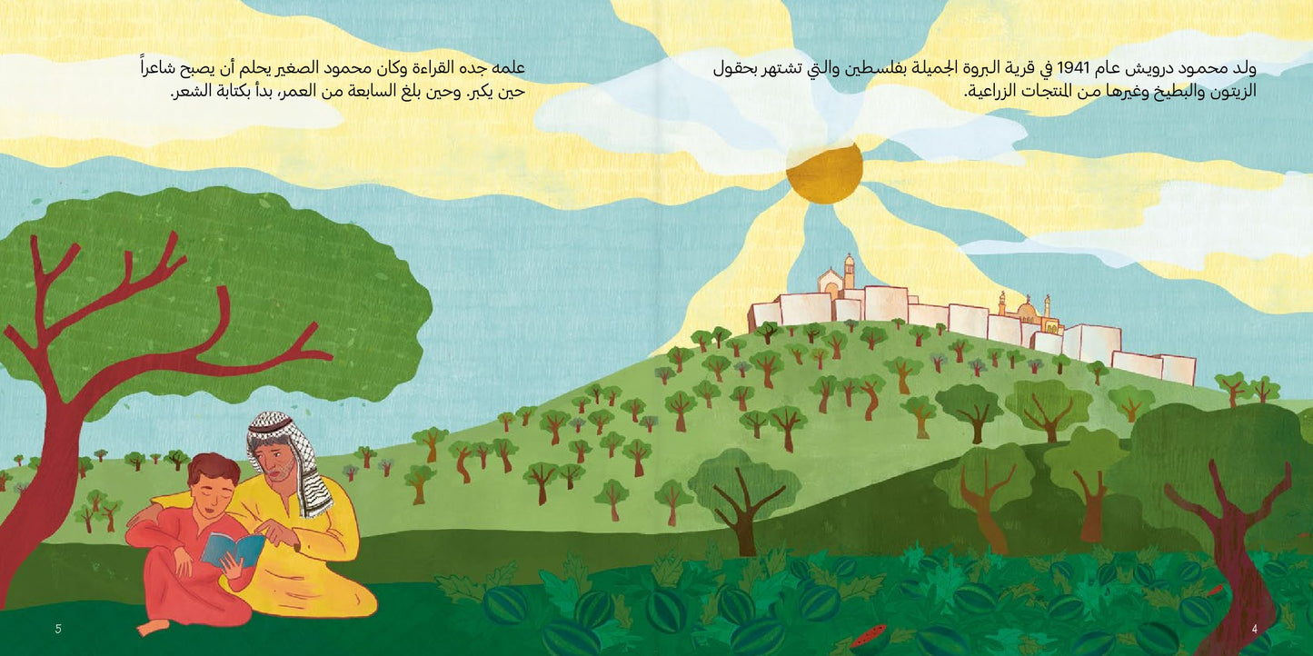 Noor's Heroes: Mahmoud Darwish Book - Arabic