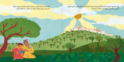 Noor's Heroes: Mahmoud Darwish Book - Arabic