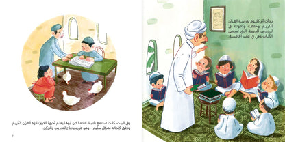 Noor's Heroes: Umm Kulthum Book - Arabic