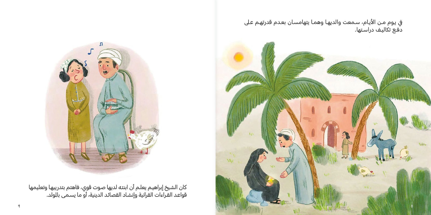 Noor's Heroes: Umm Kulthum Book - Arabic