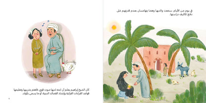 Noor's Heroes: Umm Kulthum Book - Arabic