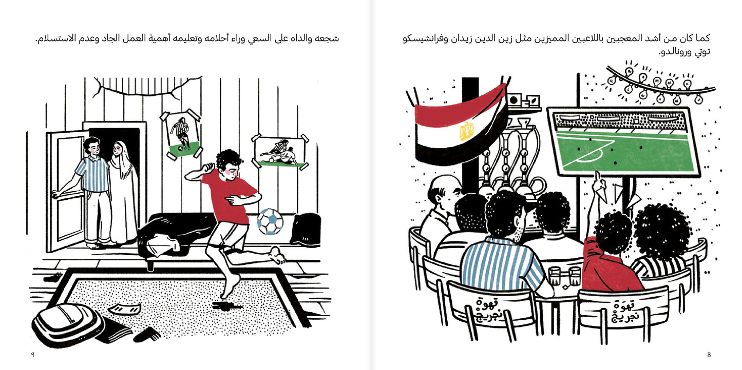 Noor's Heroes: Mohamed Salah Book - Arabic