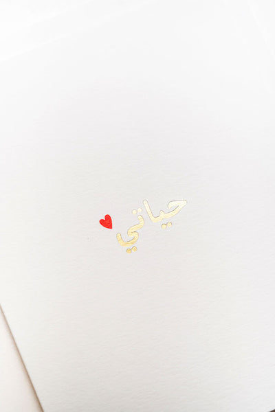 Hayati Card