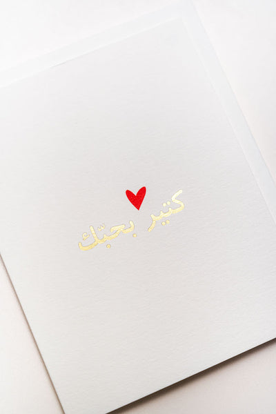 Kteer Bhebbak Card