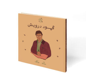 Noor's Heroes: Mahmoud Darwish Book - Arabic