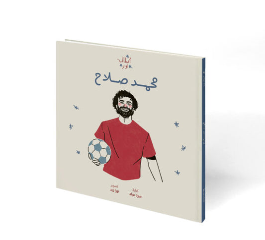 Noor's Heroes: Mohamed Salah Book - Arabic
