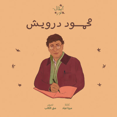 Noor's Heroes: Mahmoud Darwish Book - Arabic