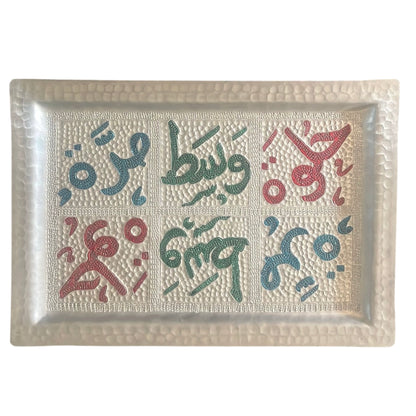 Tray Aluminium Rectangle Helwe, Wasat, Morra - Silver