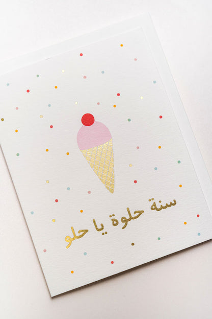 Sana Helwa Ice Cream Card