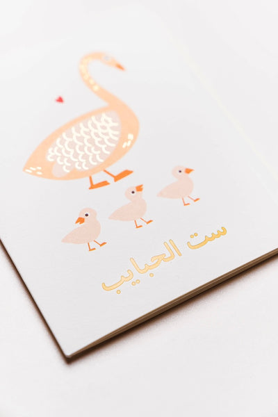 Sit El Habayeb Card
