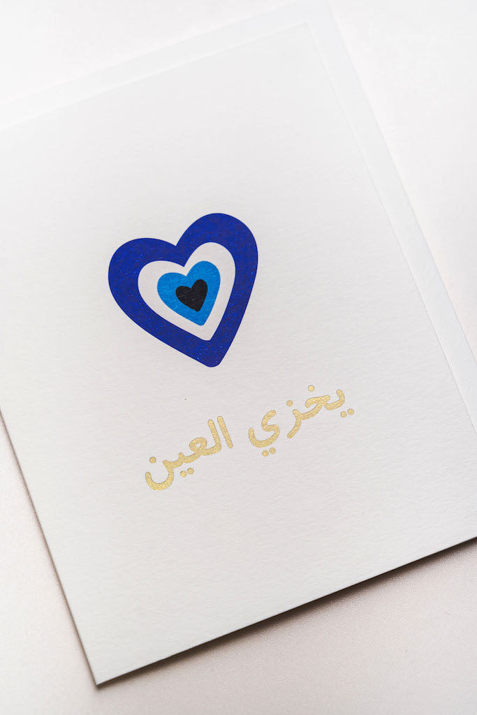 Yikhze El Ain Card