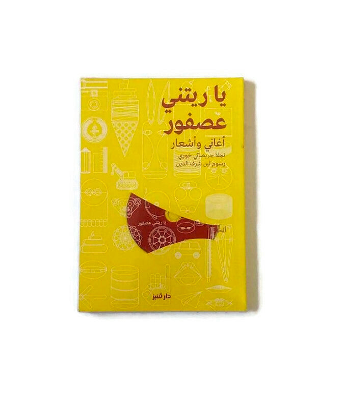 Dar Onboz Ya Reytni Asfour Book With CD