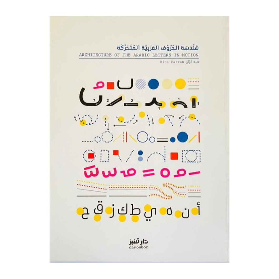 Dar Onboz Handasat l hourouf al Arabiya - Book